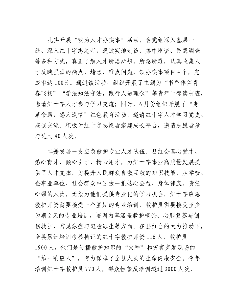 20230317：县红十字会人才工作述职报告.docx_第2页