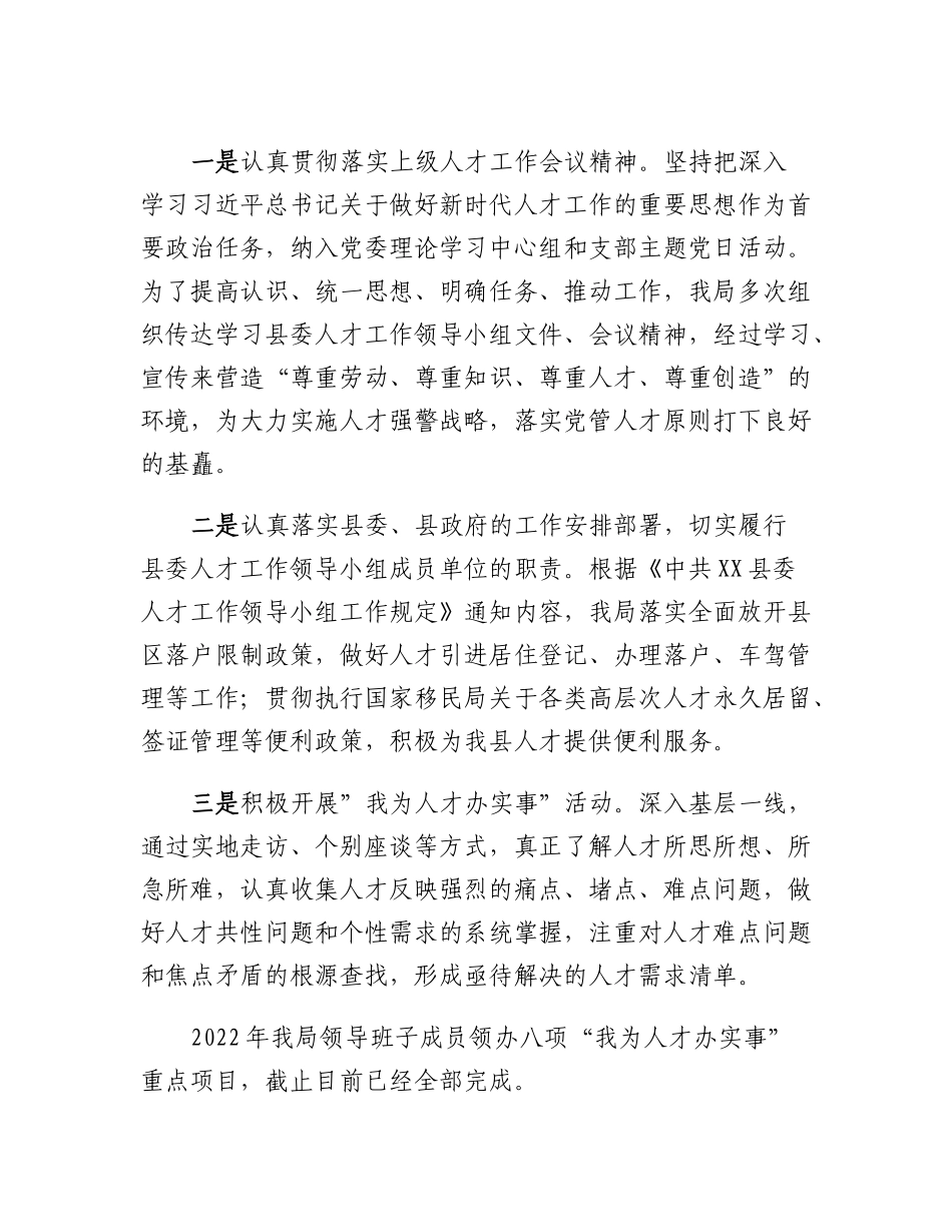 20230317：县公安局人才工作述职报告.docx_第2页
