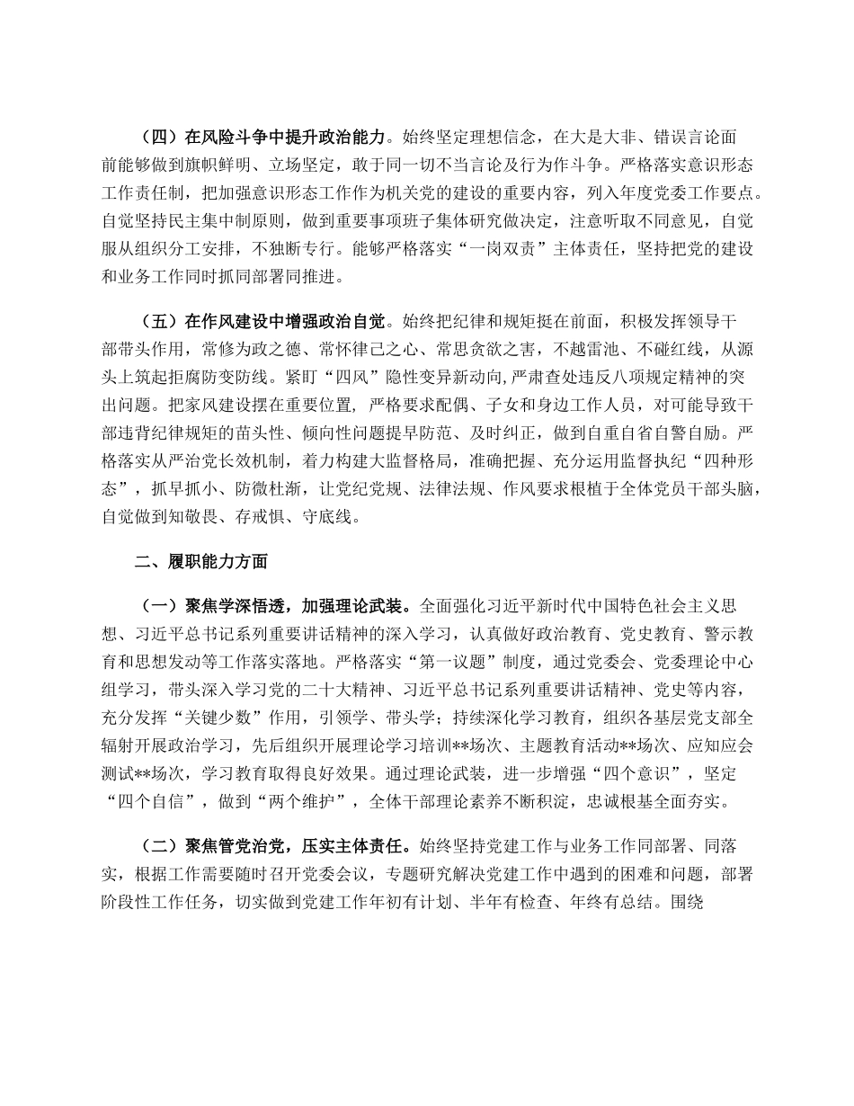个人政治素质和上半年工作述职报告.docx_第2页