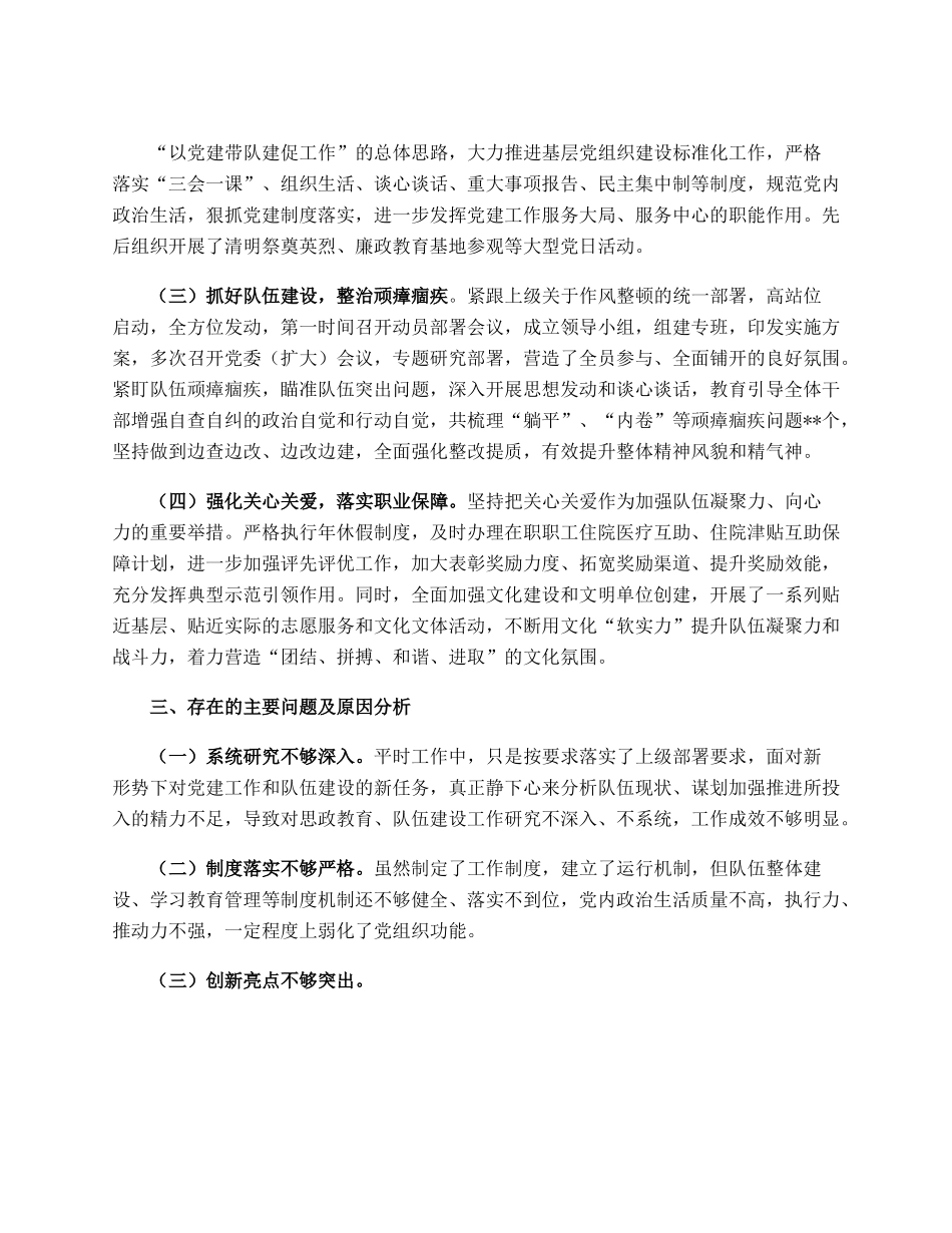个人政治素质和上半年工作述职报告.docx_第3页