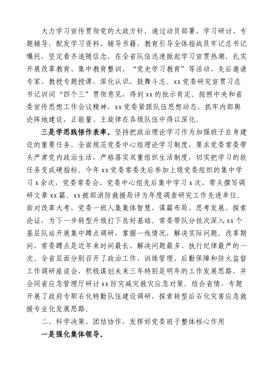 消防救援领导班子述职述责述廉报告.docx_第2页