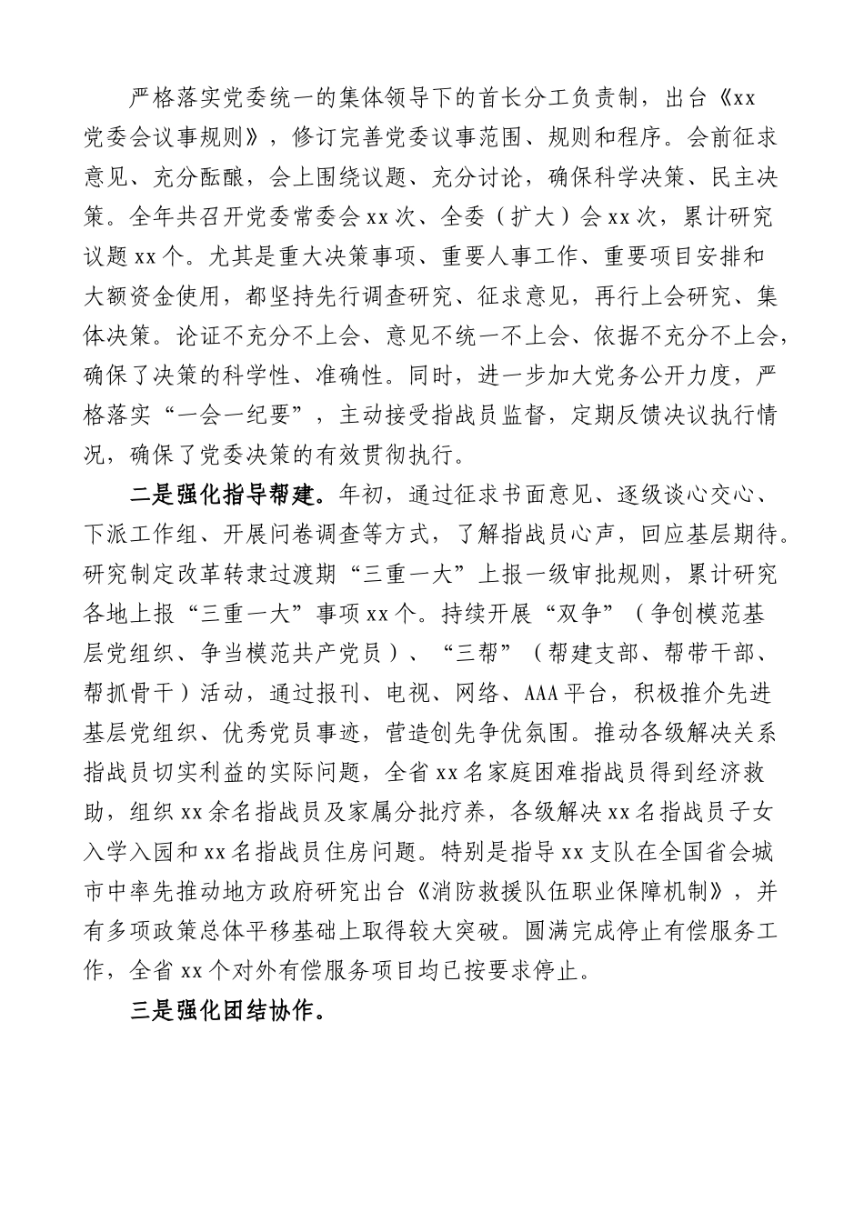 消防救援领导班子述职述责述廉报告.docx_第3页
