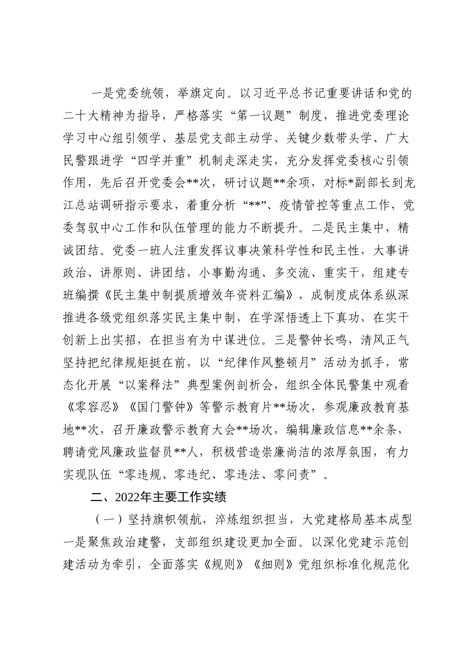 某公安大队党委述职述廉报告.doc_第2页