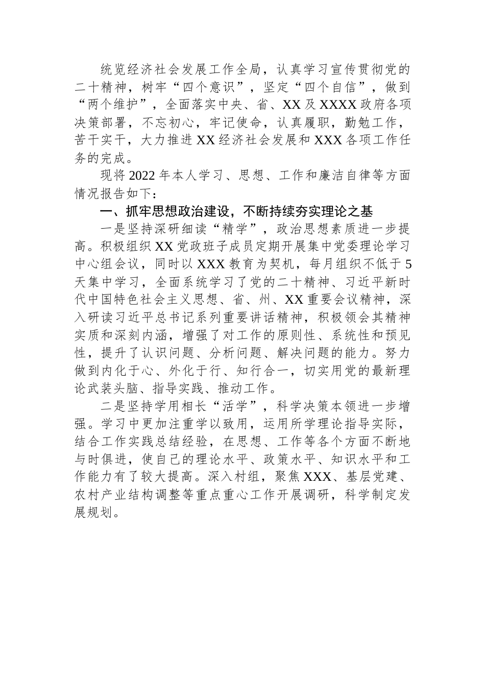 2022年述职（述廉述德述学述法）报告汇编（11篇）.docx_第2页