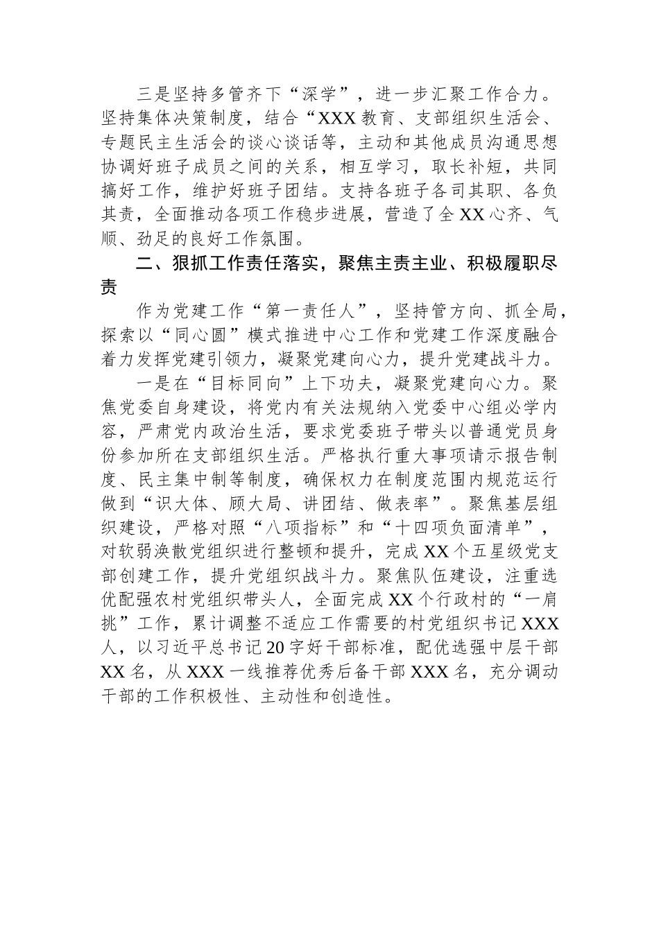 2022年述职（述廉述德述学述法）报告汇编（11篇）.docx_第3页