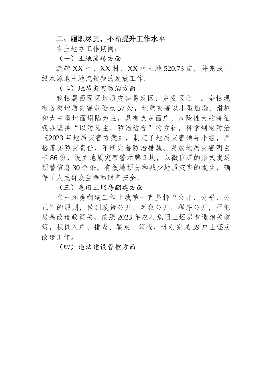 2023年办公室主任上半年述职述廉报告.docx_第2页