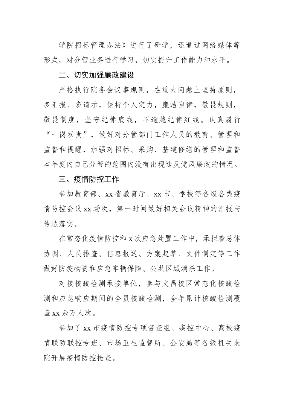 2022年述职述廉报告汇编（8篇）.docx_第2页