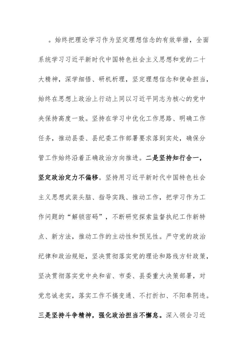 【述职述廉】纪委常委述职述德述廉述法报告报告.docx_第3页