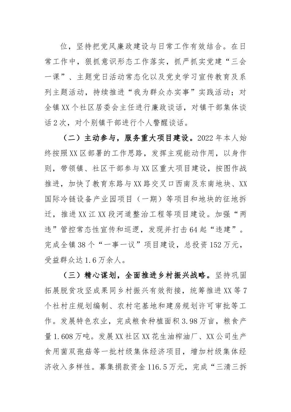 X镇长2022年度述职述廉报告.docx_第3页