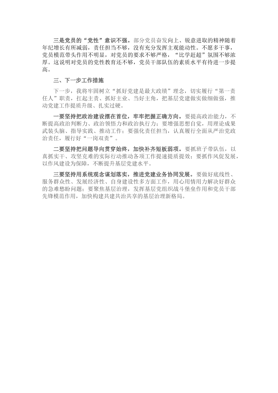 党组织书记2022年度抓基层党建述职报告.docx_第2页