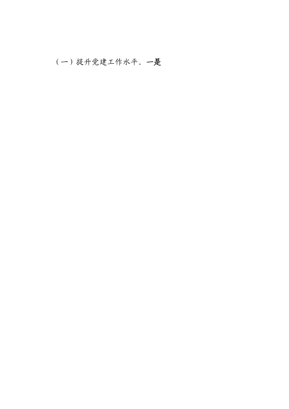 局党组书记述职述德述廉述法报告.doc_第2页
