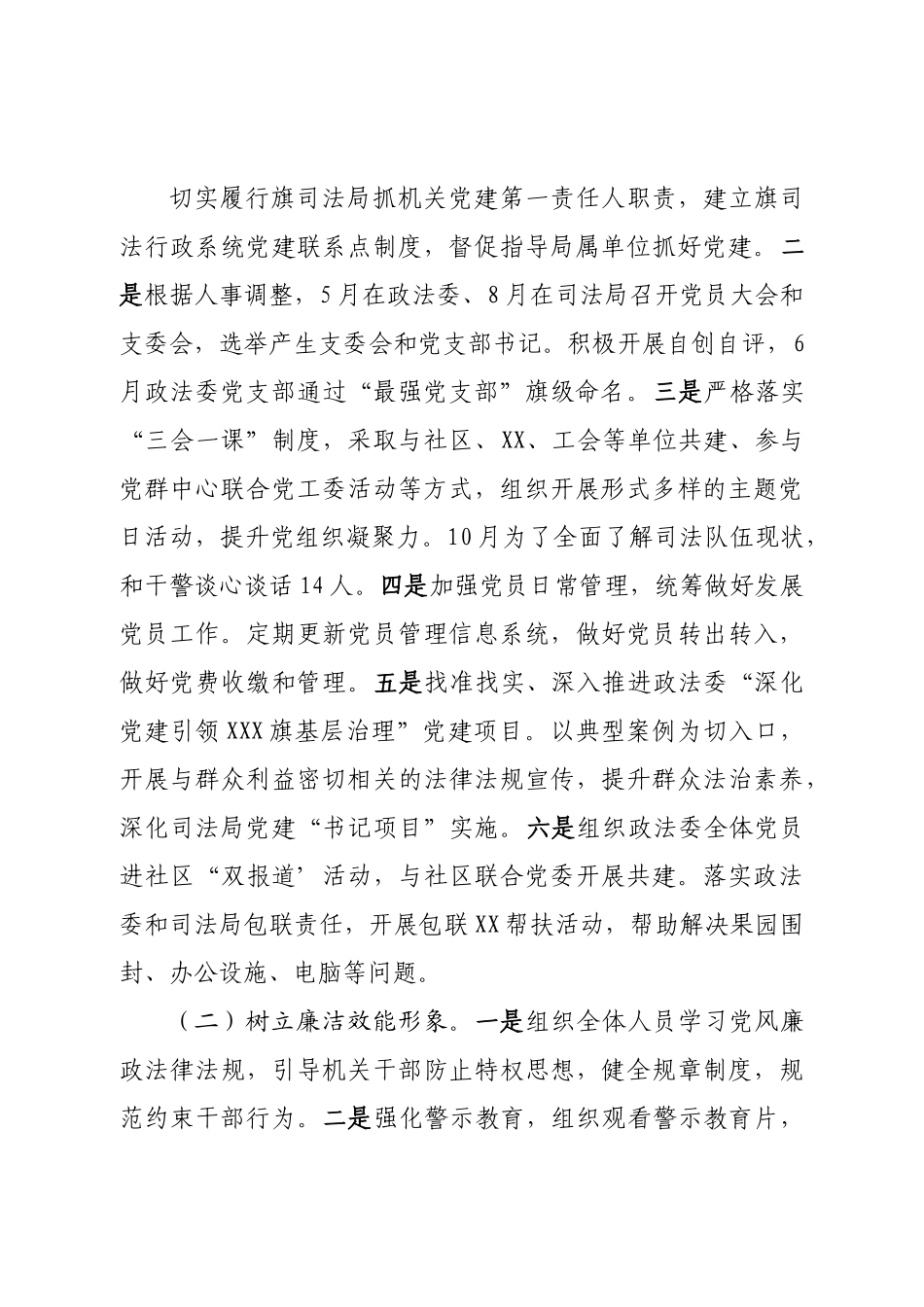 局党组书记述职述德述廉述法报告.doc_第3页