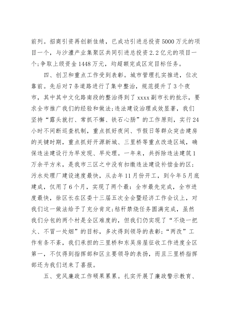 城管局领导述职述廉报告3篇.docx_第3页