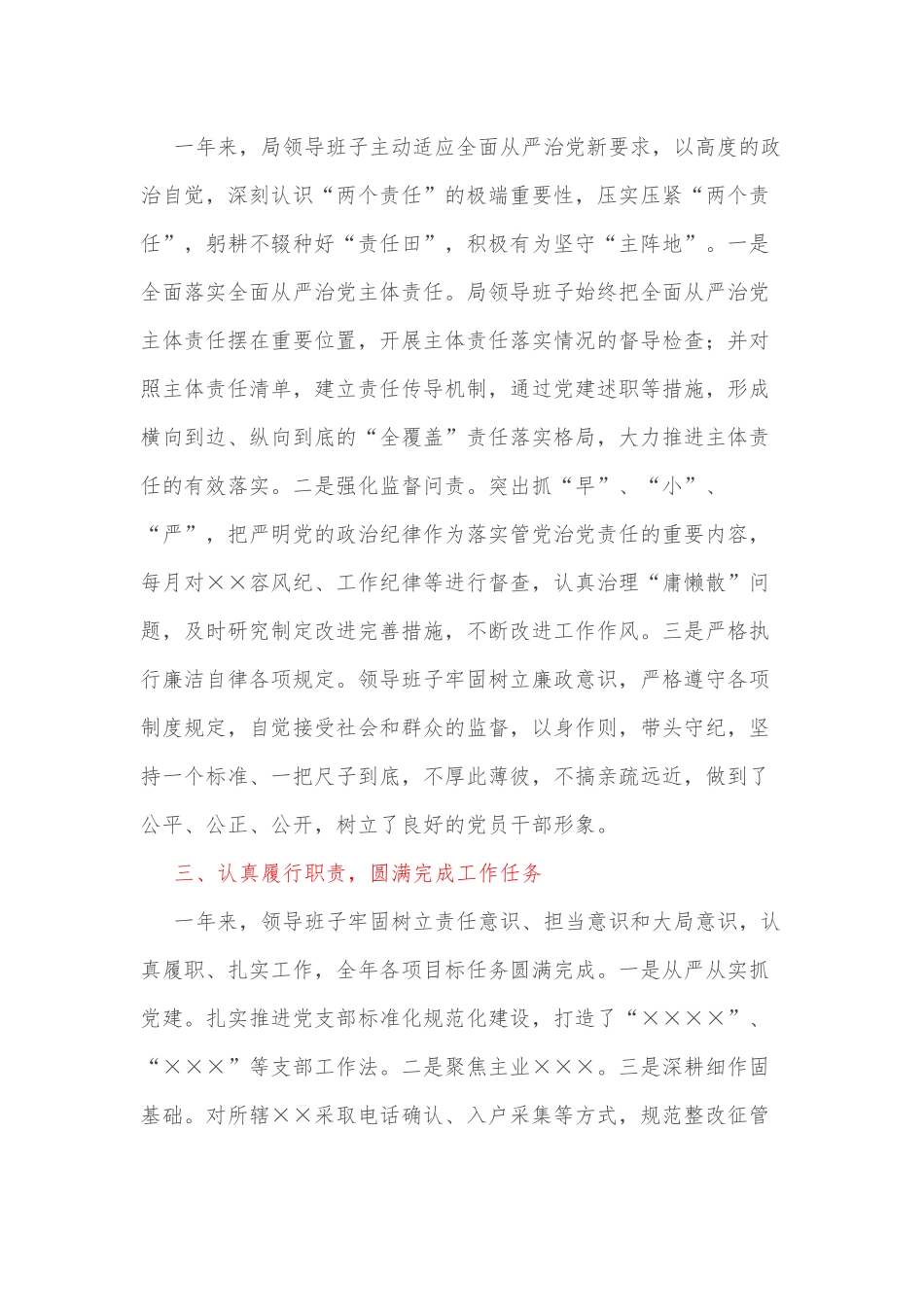 2021年度XX局述职述责述廉报告.docx_第2页