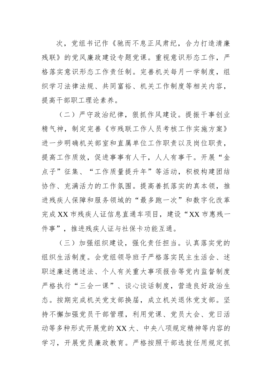 2022年领导干部述职、述德、述廉、述法报告汇编（6篇）.docx_第3页