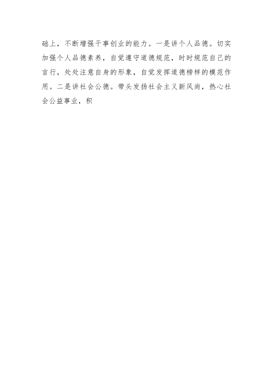 (9篇)2022年交通个人述职述廉报告汇编.docx_第2页