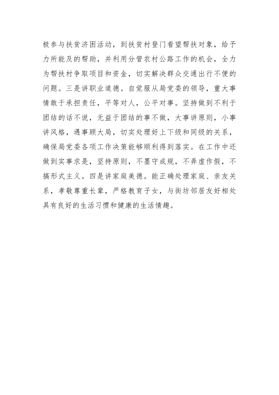 (9篇)2022年交通个人述职述廉报告汇编.docx_第3页