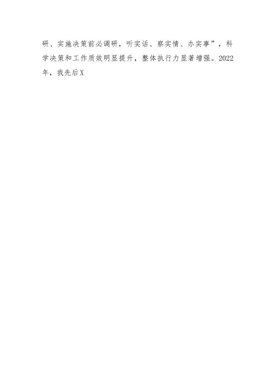 【述职报告】2022年某单位党委书记抓基层党建工作述职报告.docx_第2页