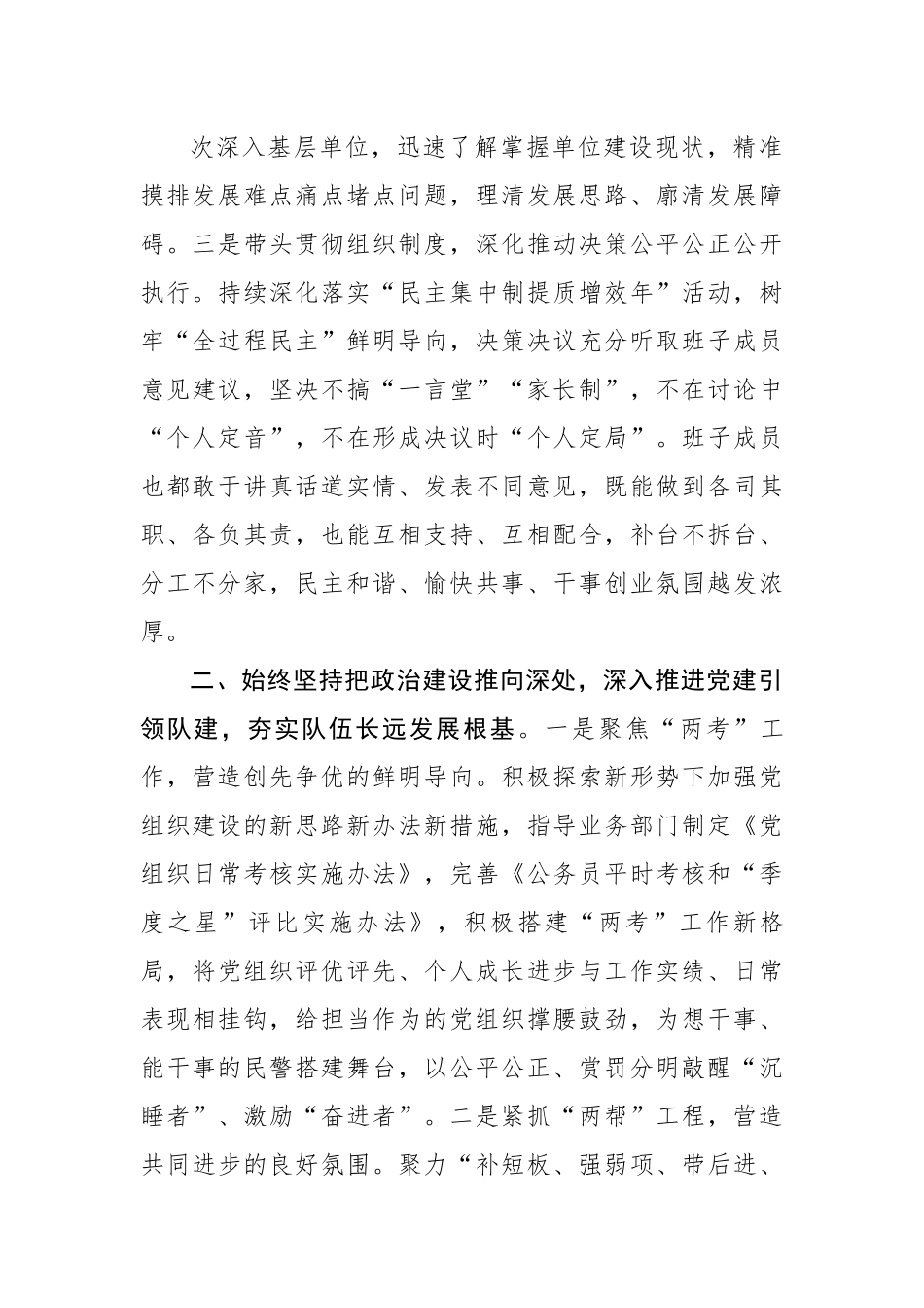 【述职报告】2022年某单位党委书记抓基层党建工作述职报告.docx_第3页