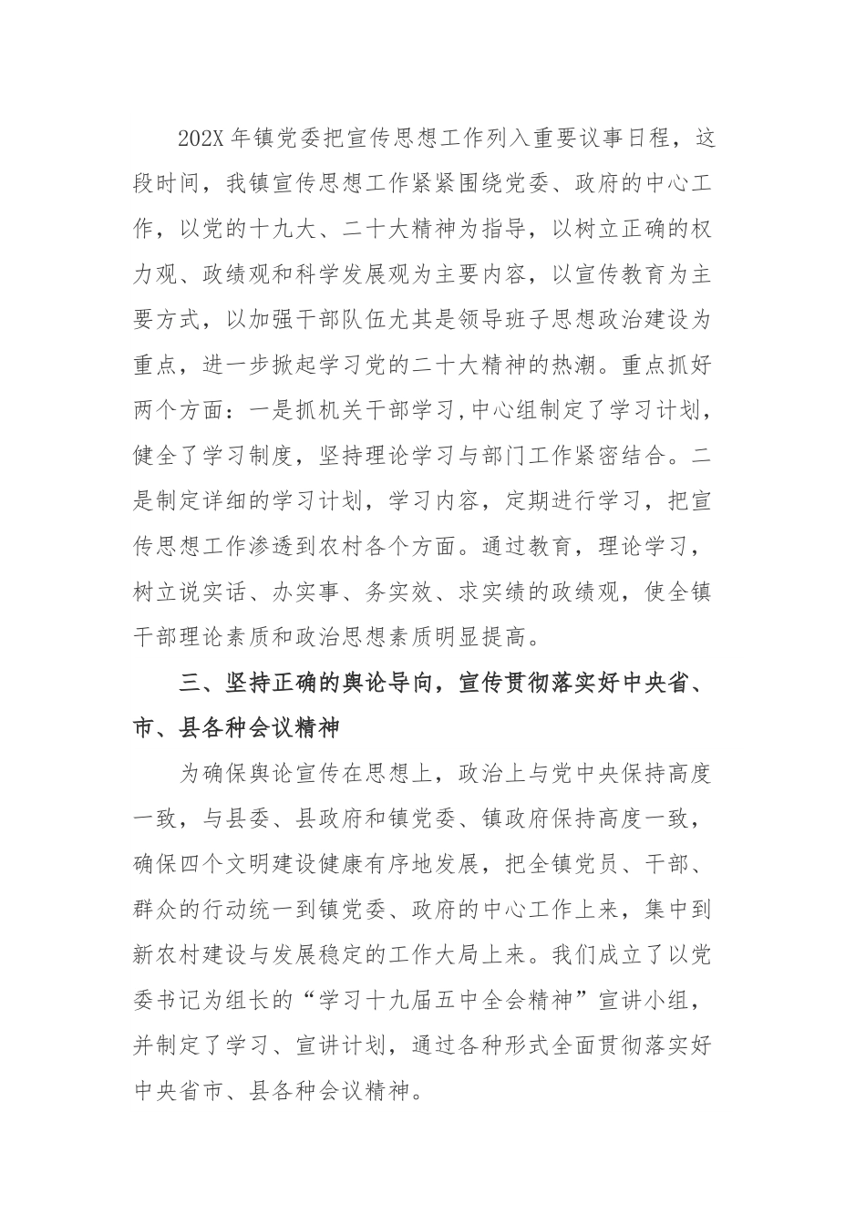 某乡镇宣传委员202X年度述职报告.docx_第2页