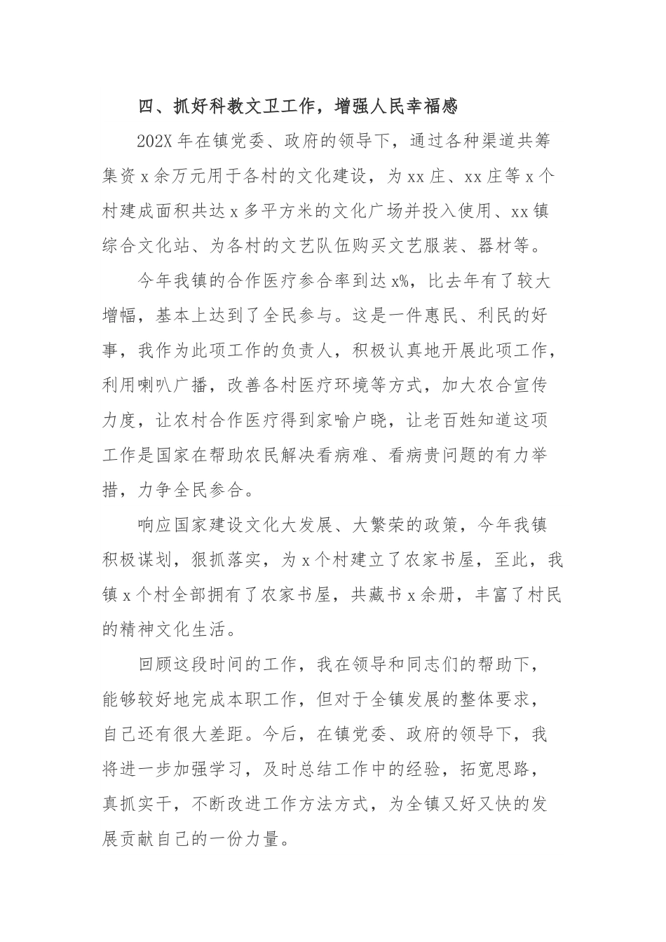 某乡镇宣传委员202X年度述职报告.docx_第3页