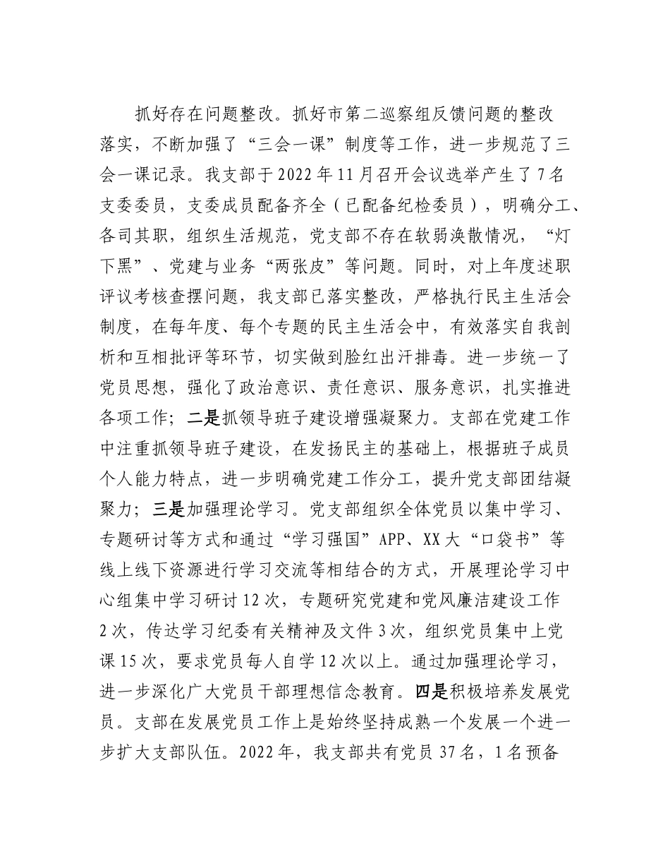 20230303：城市建设党支部2022年度抓基层党建工作述职报告.docx_第2页