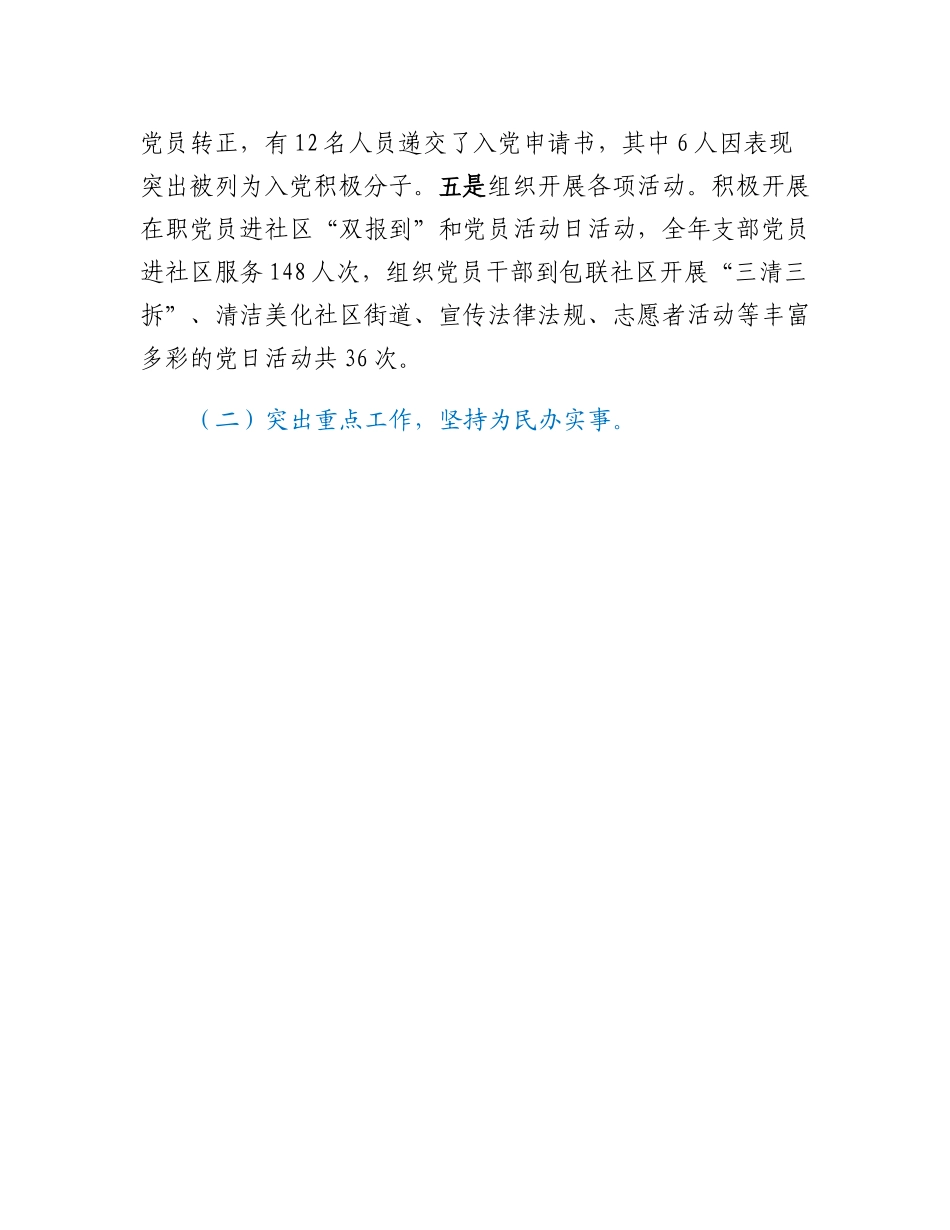20230303：城市建设党支部2022年度抓基层党建工作述职报告.docx_第3页