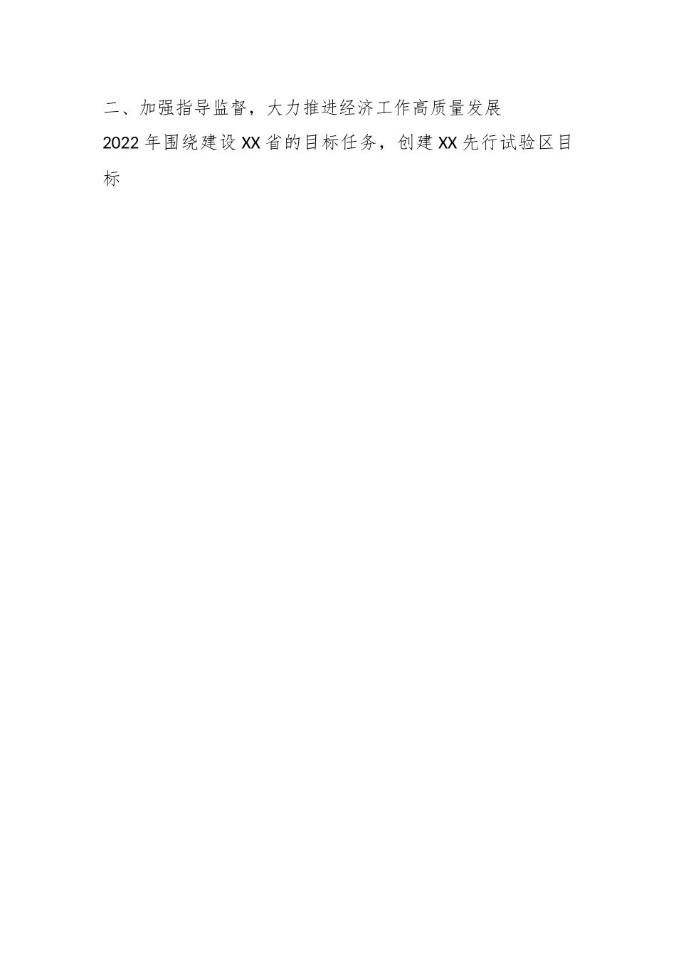 202X年度分管工业副区长述职述廉报告.docx_第2页