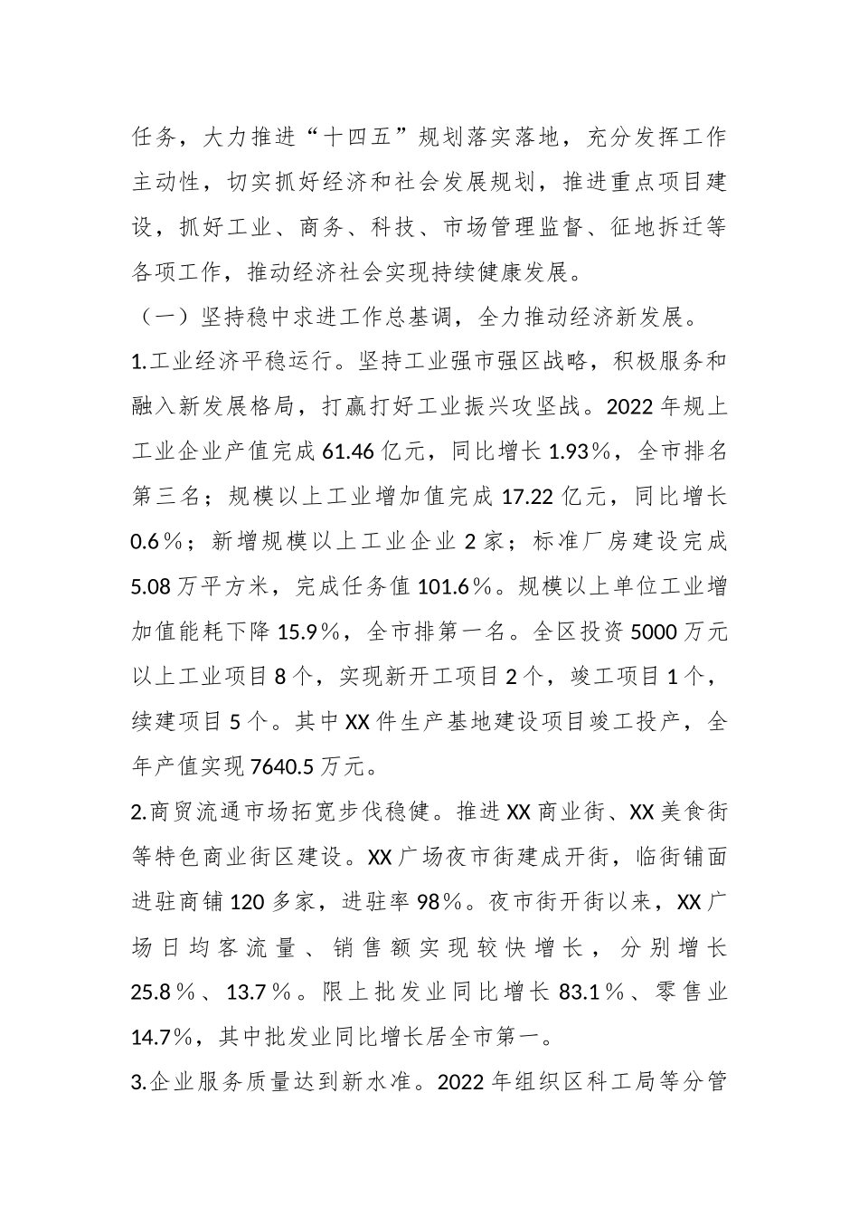 202X年度分管工业副区长述职述廉报告.docx_第3页