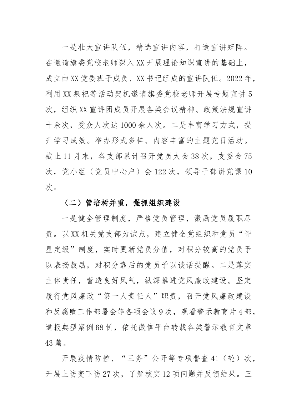 党委书记述职述廉述德报告.docx_第2页