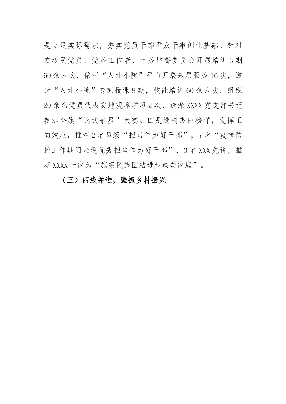 党委书记述职述廉述德报告.docx_第3页