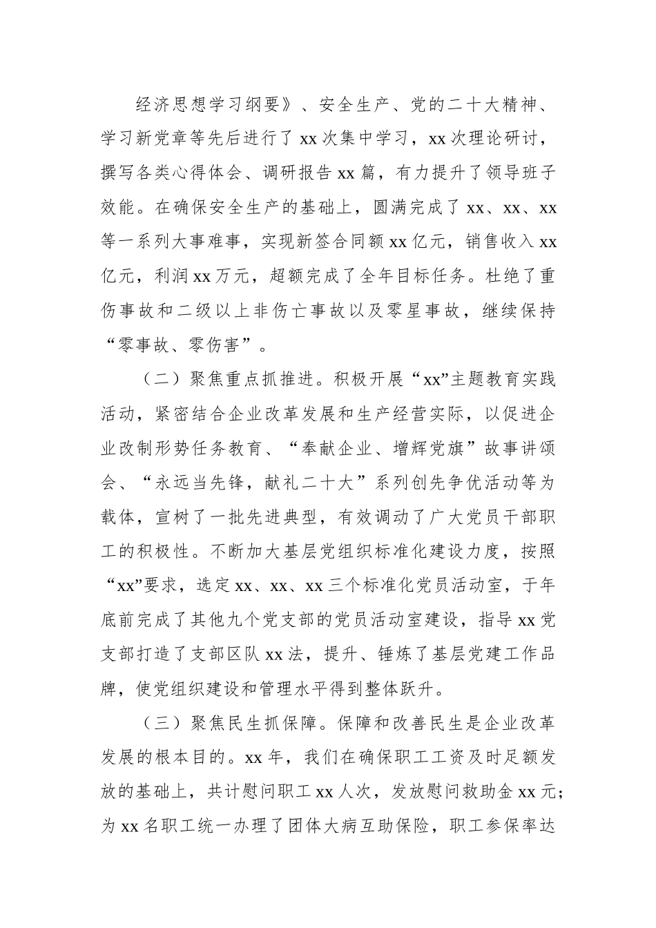 (6篇)2022年述职述廉报告汇编.docx_第3页