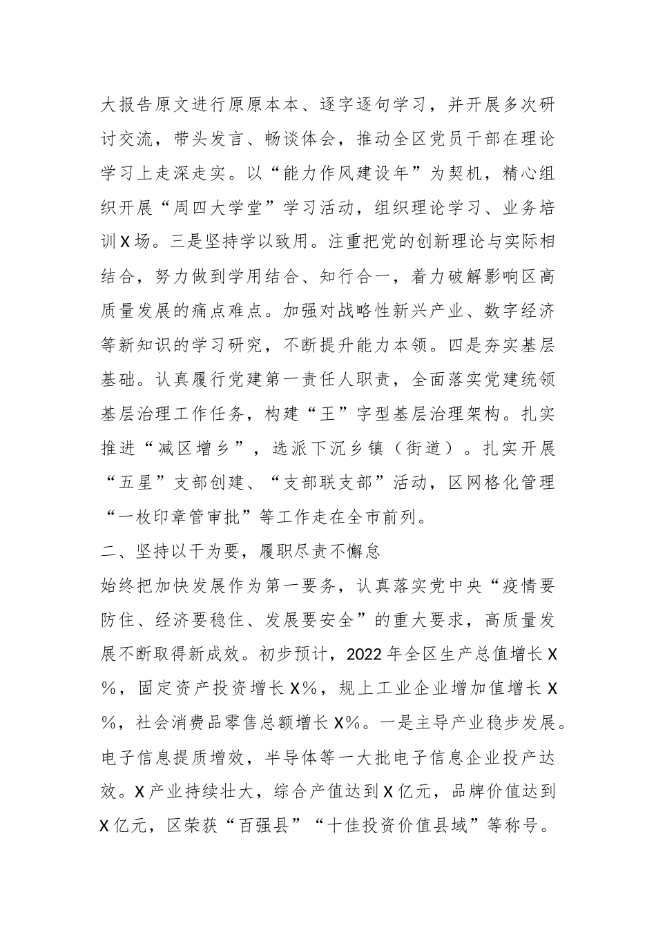 XX区委书记述职述廉述学报告.docx_第2页