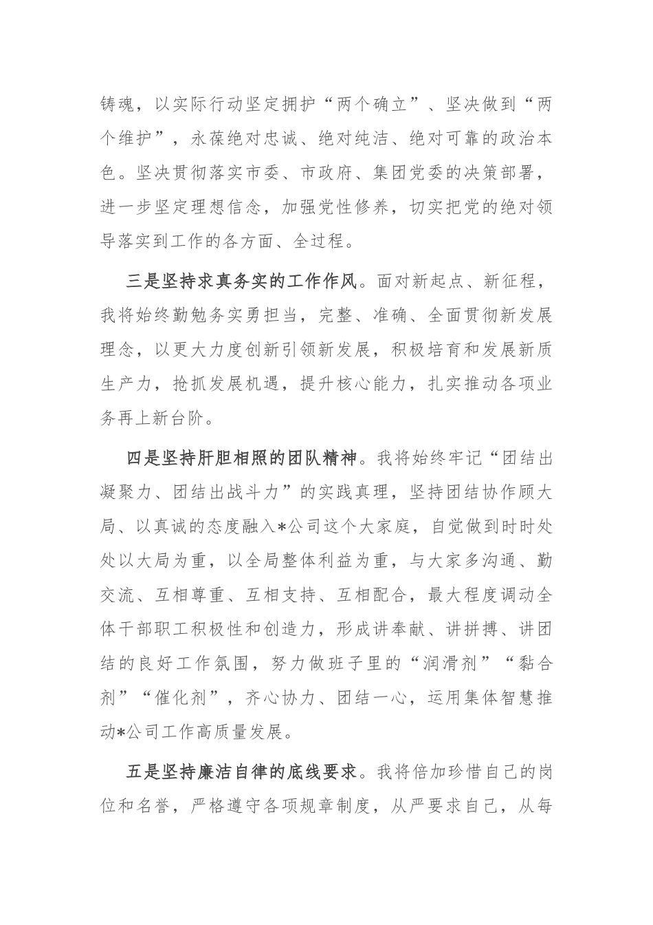 任职表态发言：坚决当好执行者、行动派、实干家.docx_第2页