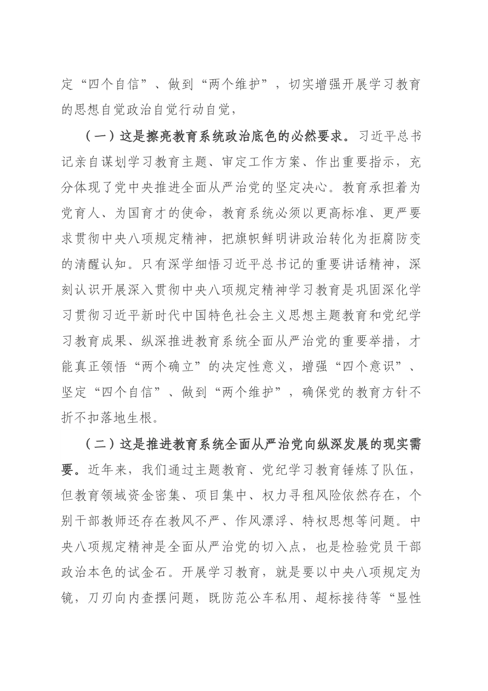 市教育局党组书记、局长在深入贯彻xxx精神学习教育动员部署会上的讲话20250321.docx_第2页