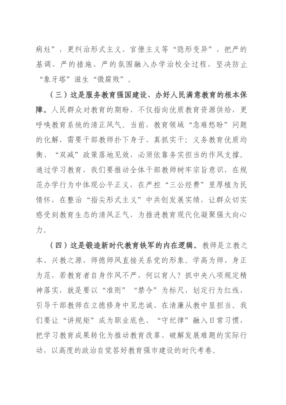 市教育局党组书记、局长在深入贯彻xxx精神学习教育动员部署会上的讲话20250321.docx_第3页