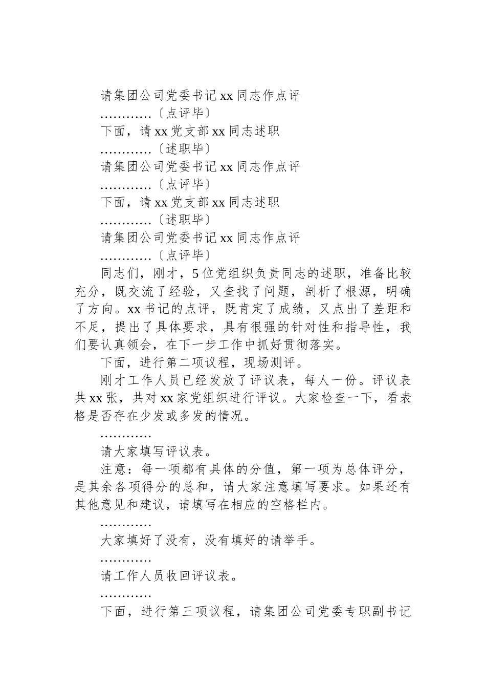 公司党建暨党风廉政建设工作会议主持词范文.docx_第2页