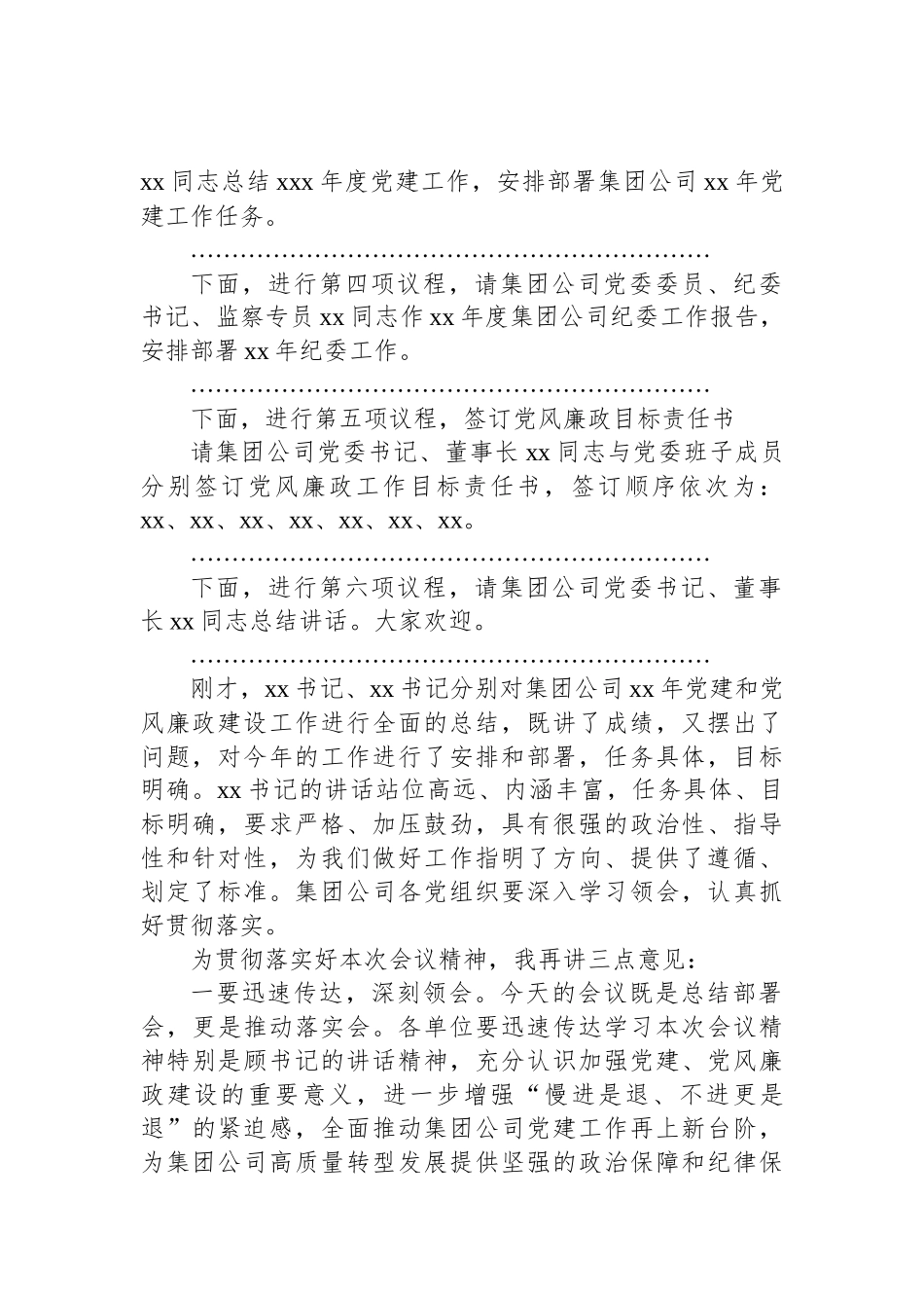 公司党建暨党风廉政建设工作会议主持词范文.docx_第3页