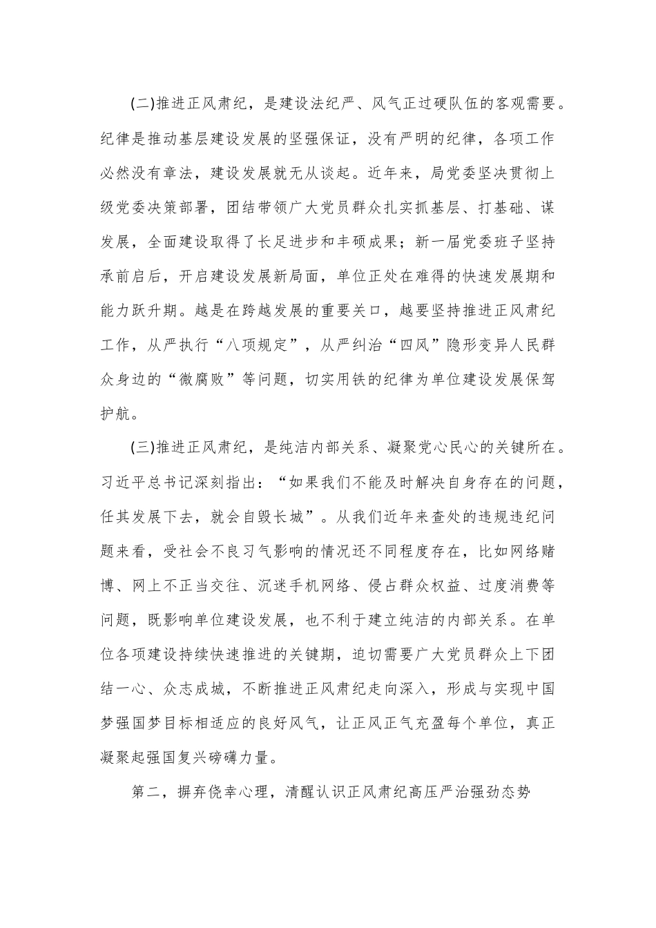 党课——充分认清形势 时刻警钟长鸣 持续推进正风肃纪在末端落实.docx_第3页