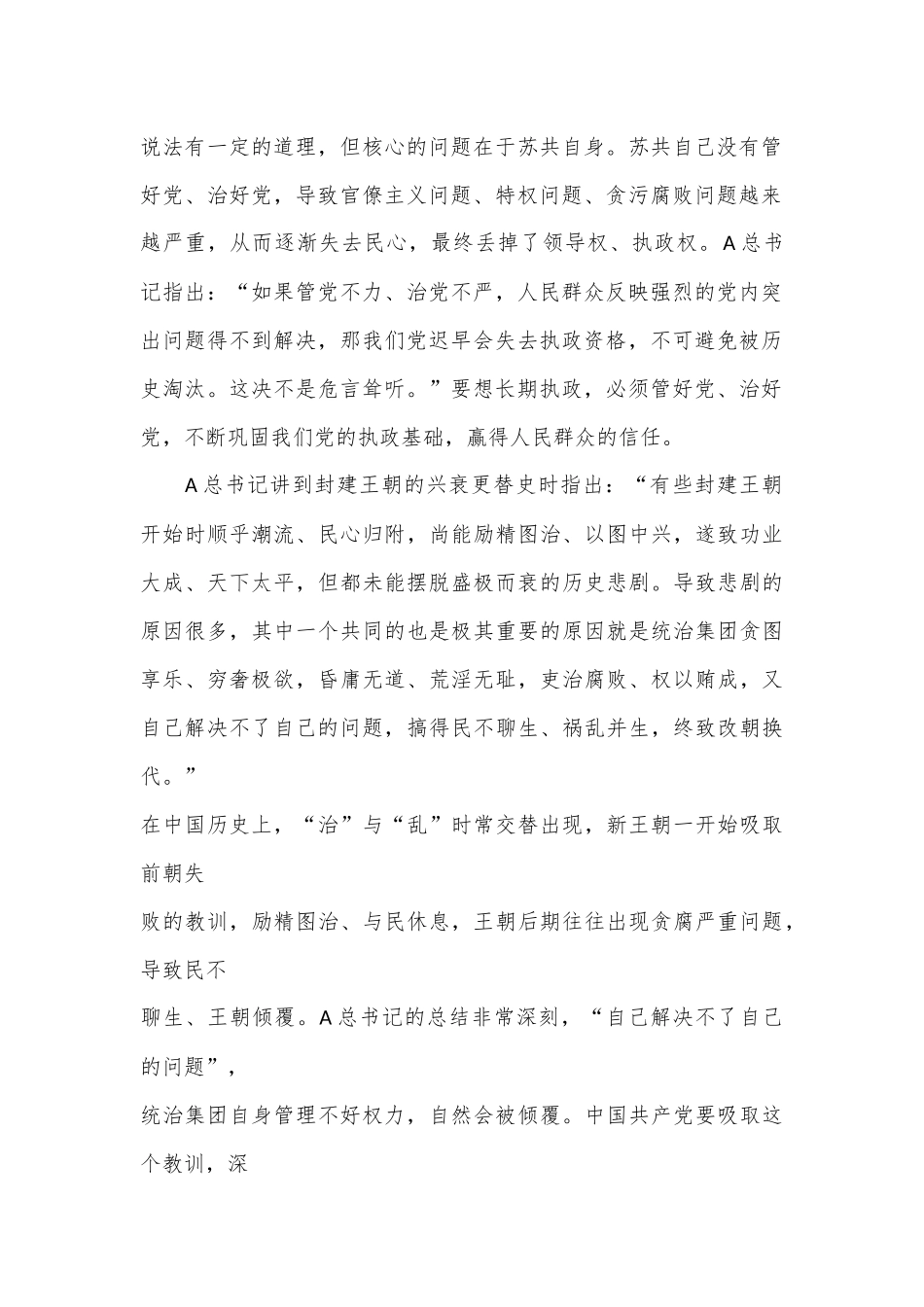 总书记党的建设重要思想党课讲稿： 坚持和加强党的全面领导 坚定不移全面从严治党（十三个坚持）.docx_第2页