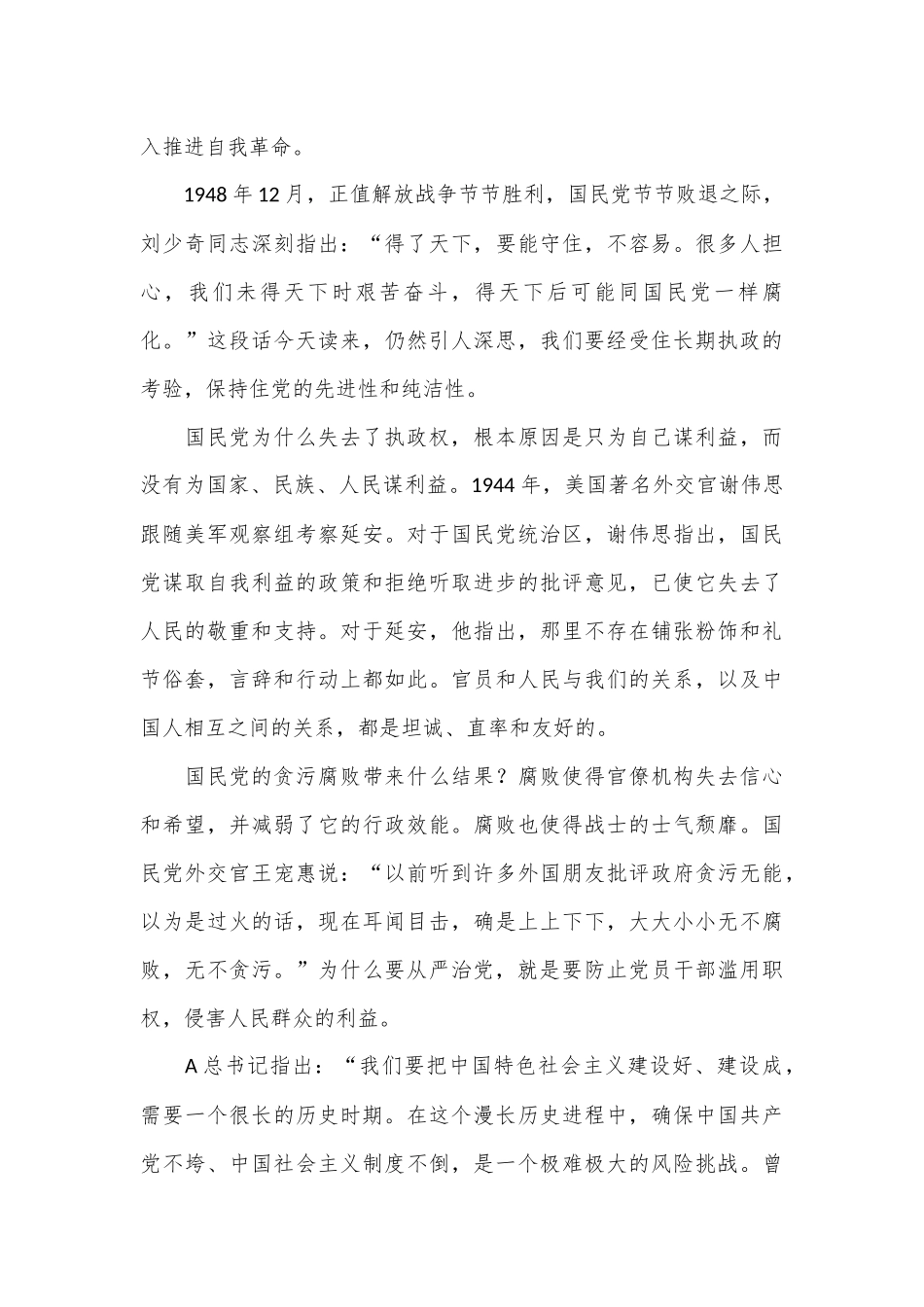 总书记党的建设重要思想党课讲稿： 坚持和加强党的全面领导 坚定不移全面从严治党（十三个坚持）.docx_第3页