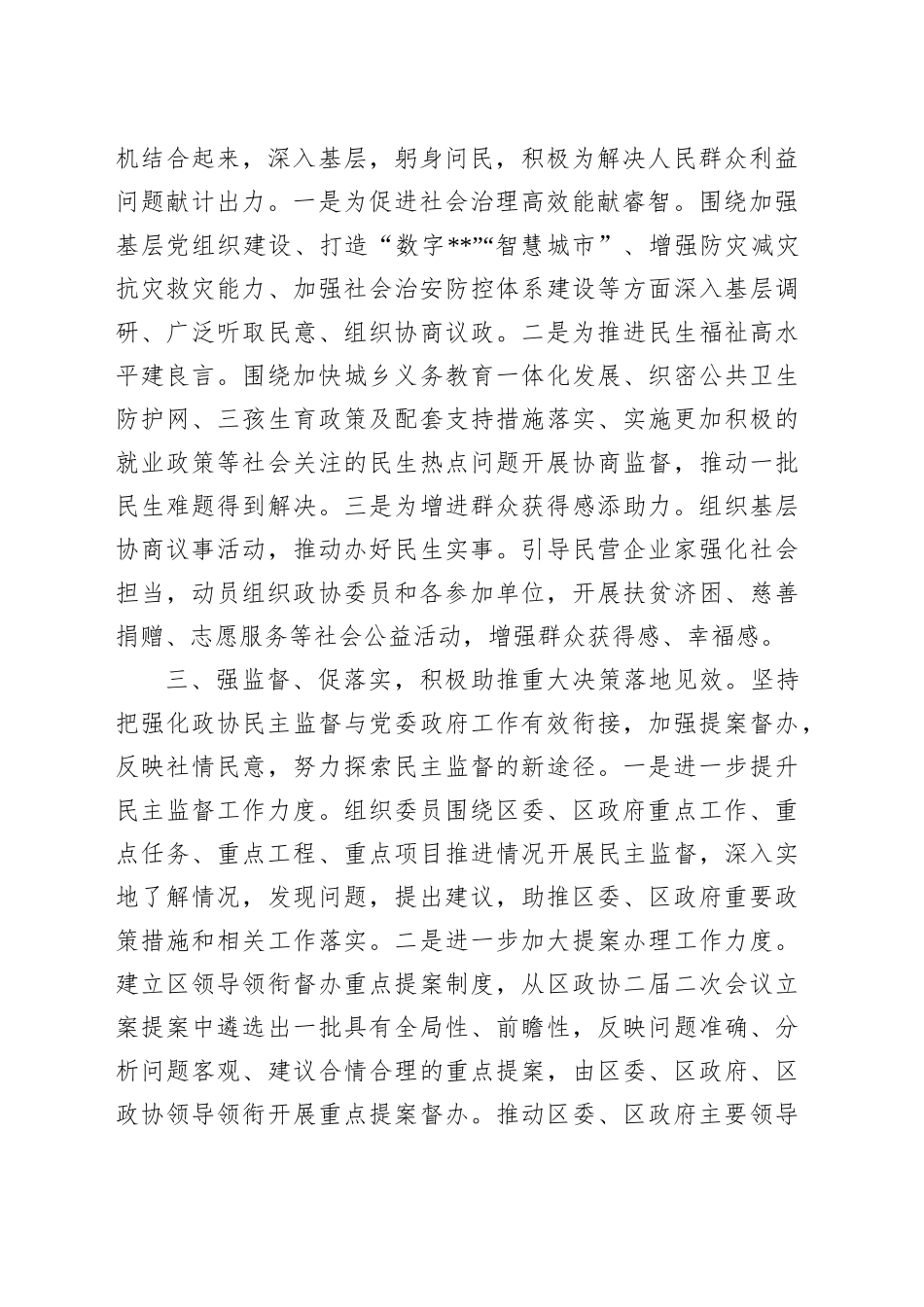 区政协主席在传达贯彻全国“两会”精神大会的讲话.docx_第2页