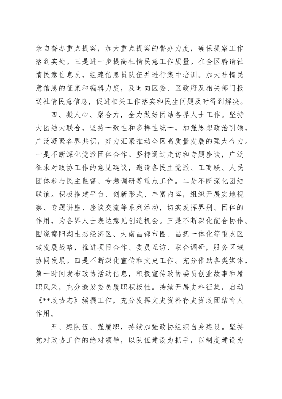 区政协主席在传达贯彻全国“两会”精神大会的讲话.docx_第3页