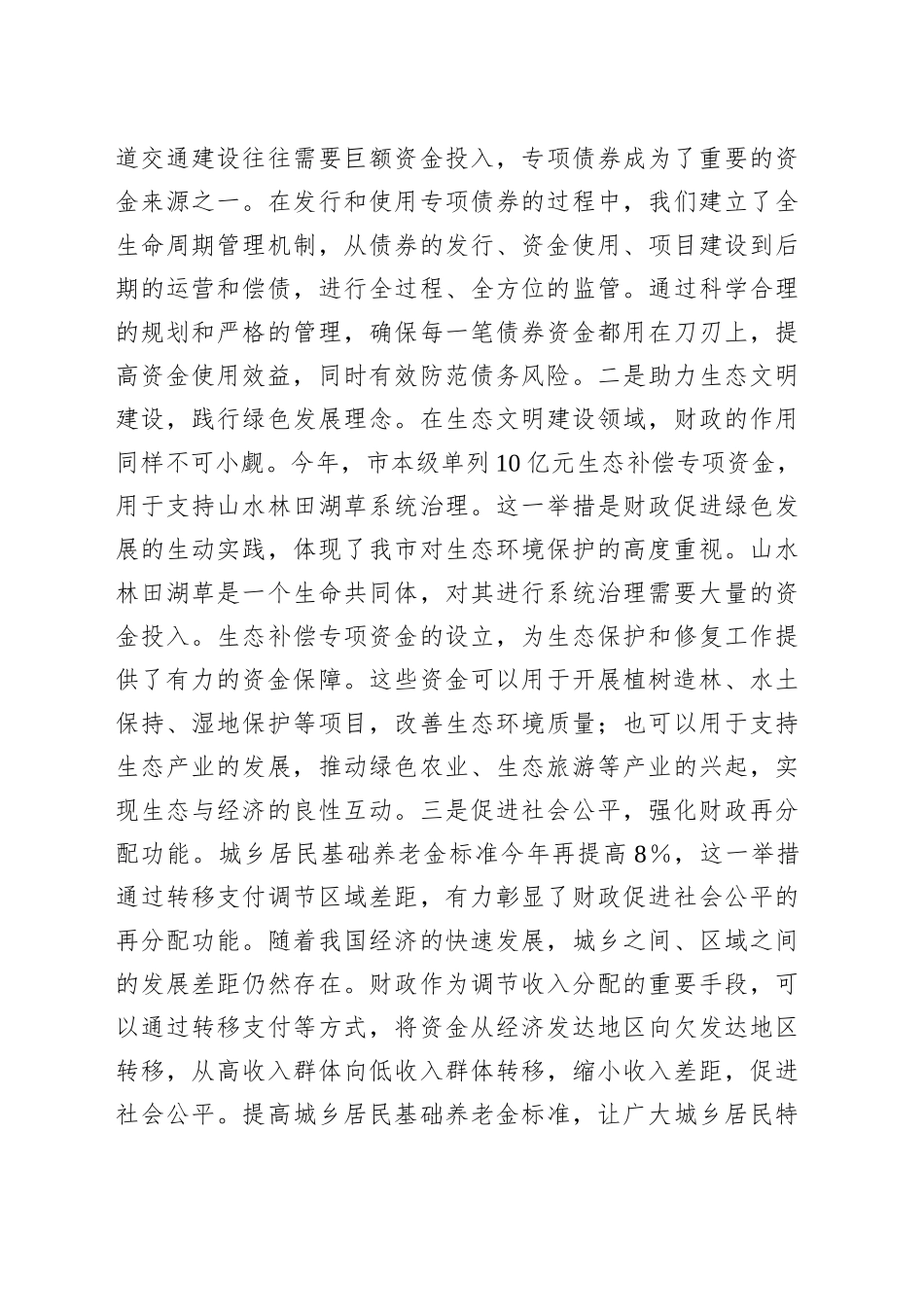 市财政局局长学习2025年全国两会精神专题研讨发言材料.docx_第3页