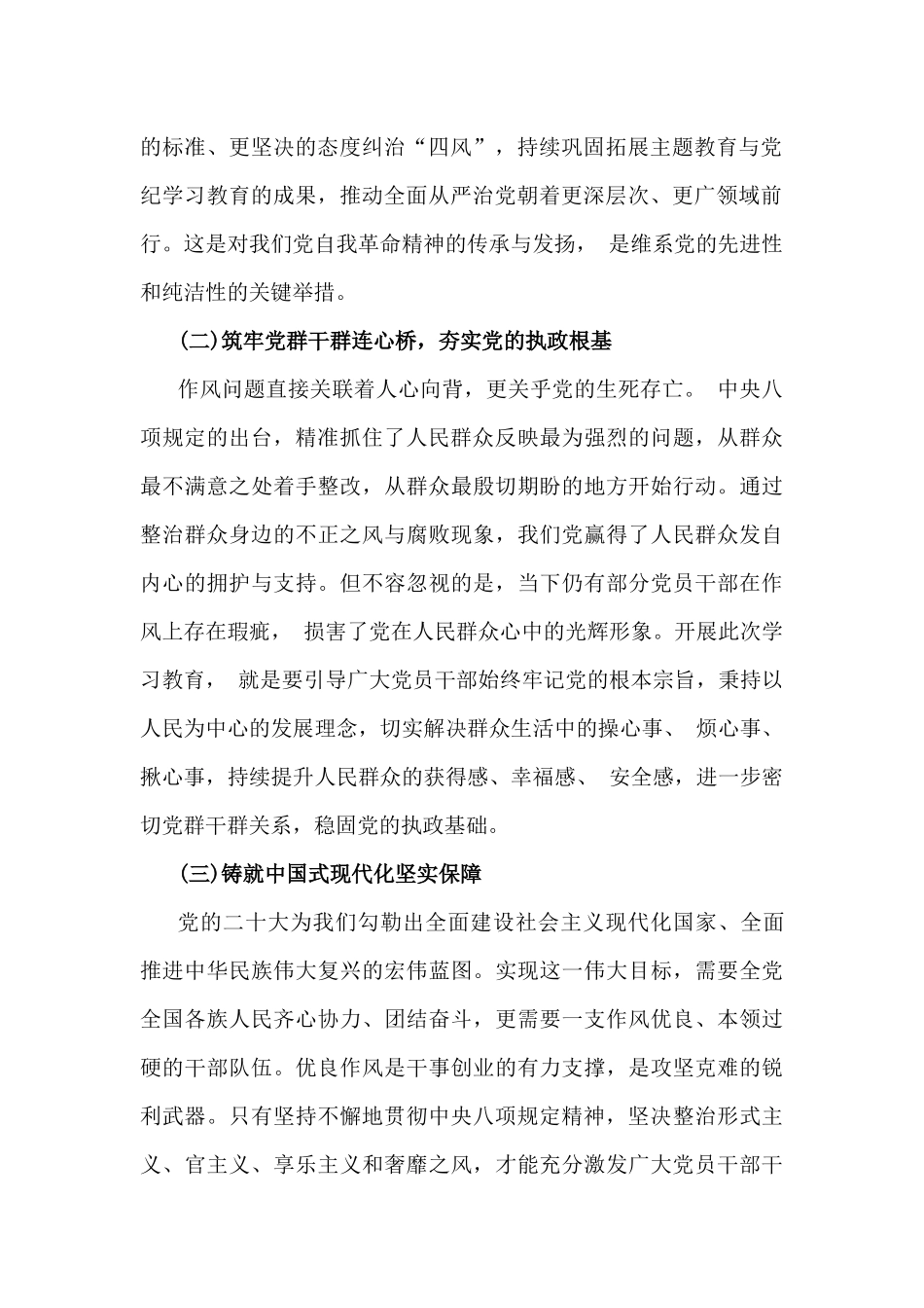 深入贯彻中八规精神学习教育讲话稿党课讲稿4篇范文2025.docx_第2页