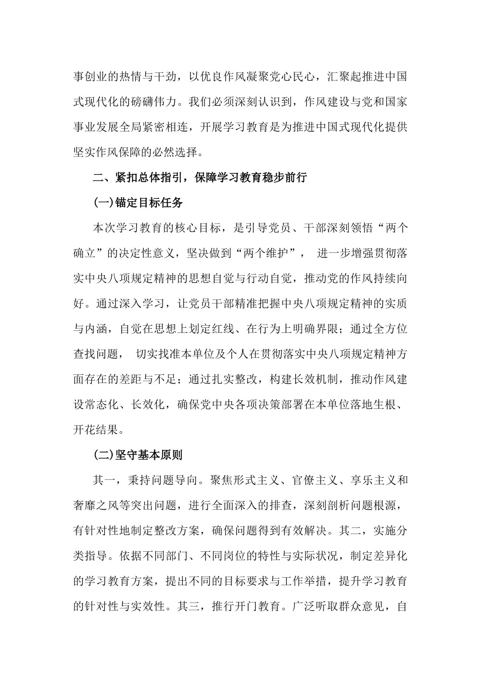深入贯彻中八规精神学习教育讲话稿党课讲稿4篇范文2025.docx_第3页