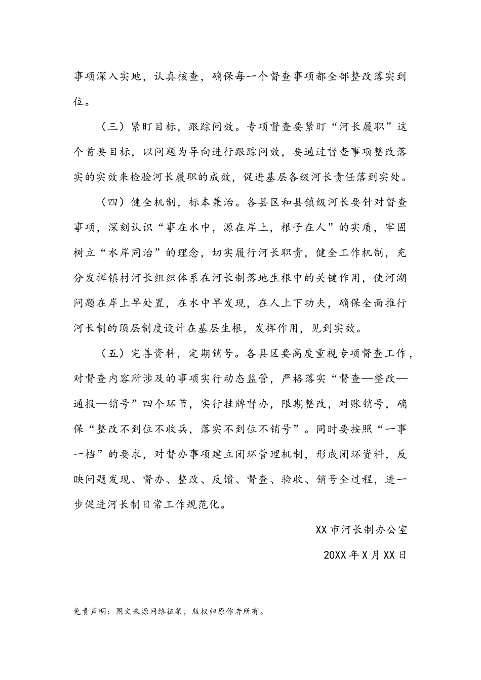 关于开展河长制重点督查的通知.docx_第2页