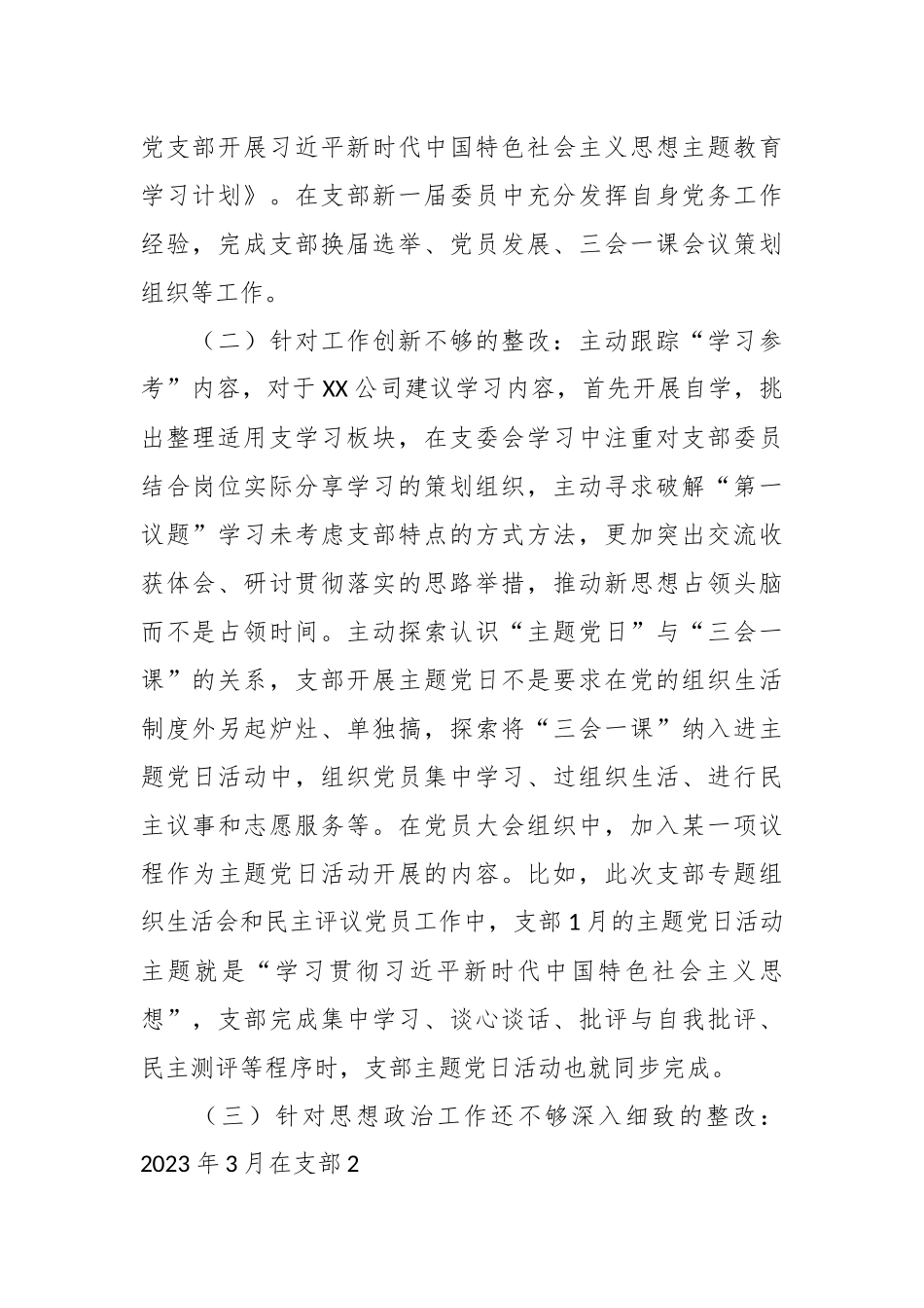 专题组织生活会个人对照检查材料.docx_第2页