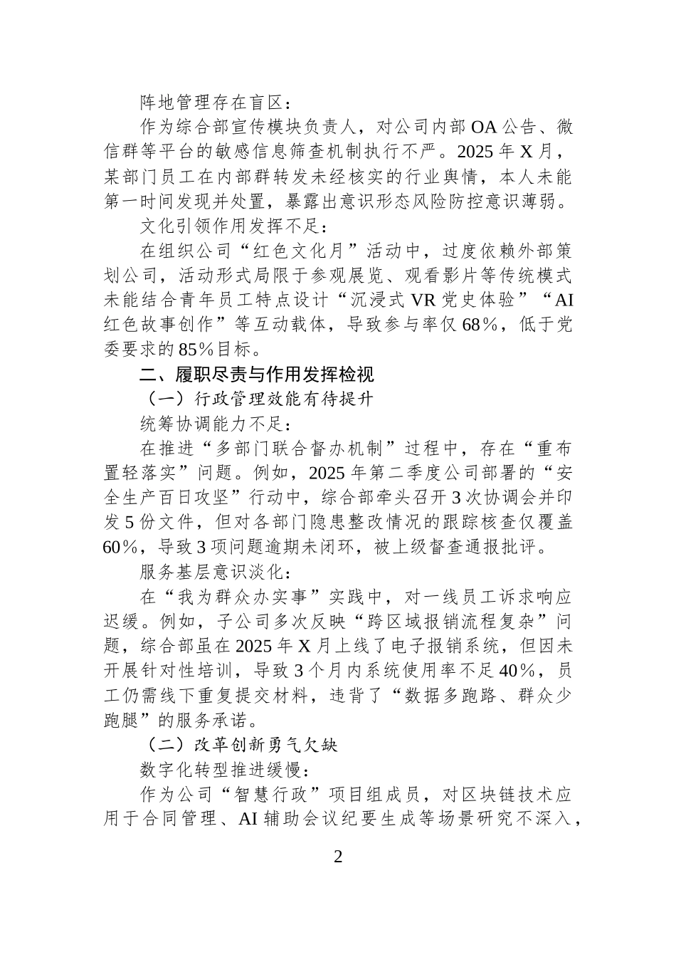 2025年组织生活会个人检视材料.docx_第2页