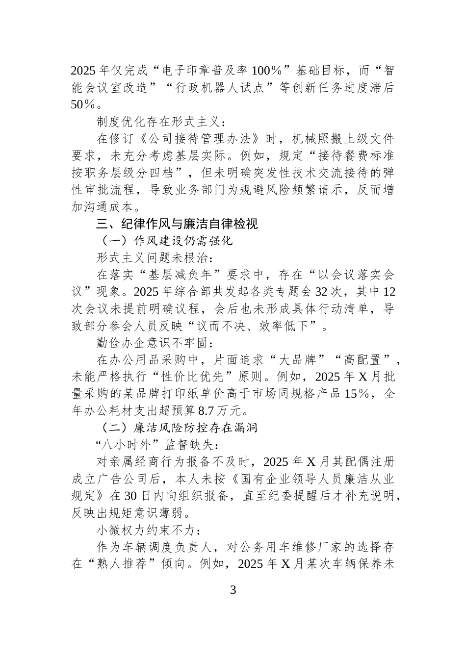 2025年组织生活会个人检视材料.docx_第3页